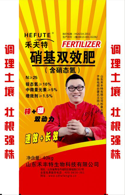 硝基双效肥