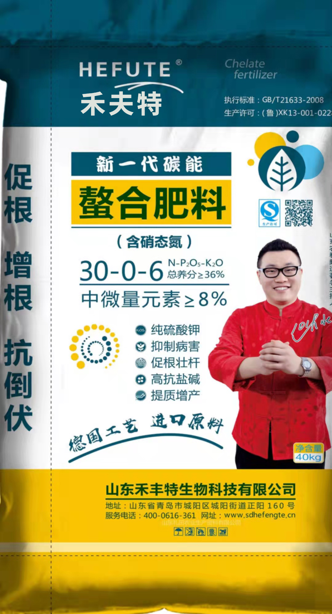 新一代碳能螯合肥