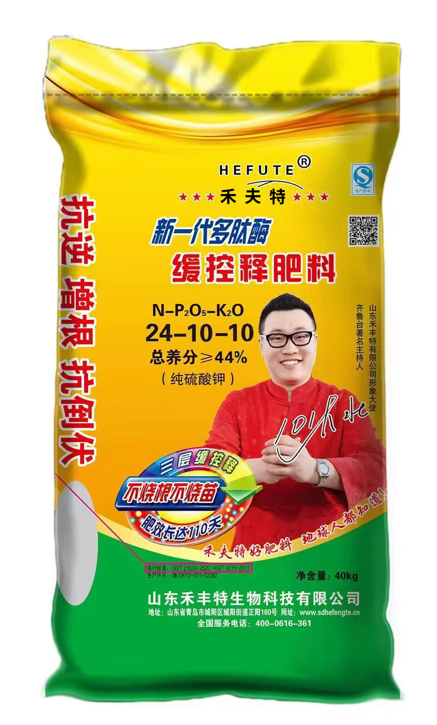 多肽酶缓控释肥