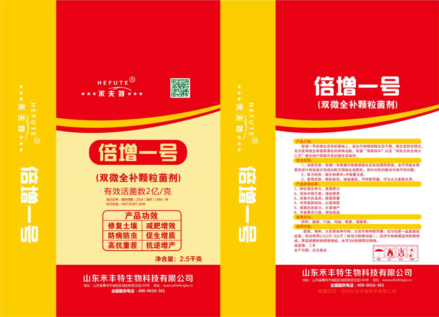 倍增一号（菌剂）2.5kg