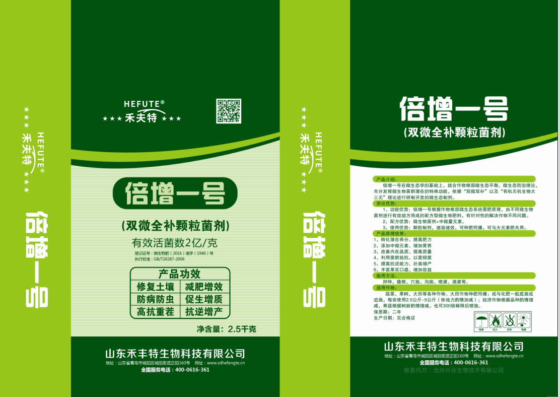 倍增一号（菌剂）